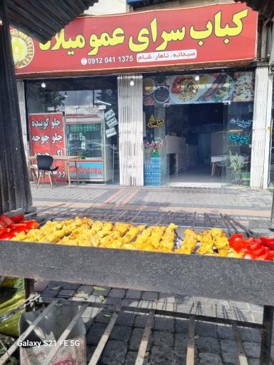 عکس کبابسرای‌ عمو میلاد