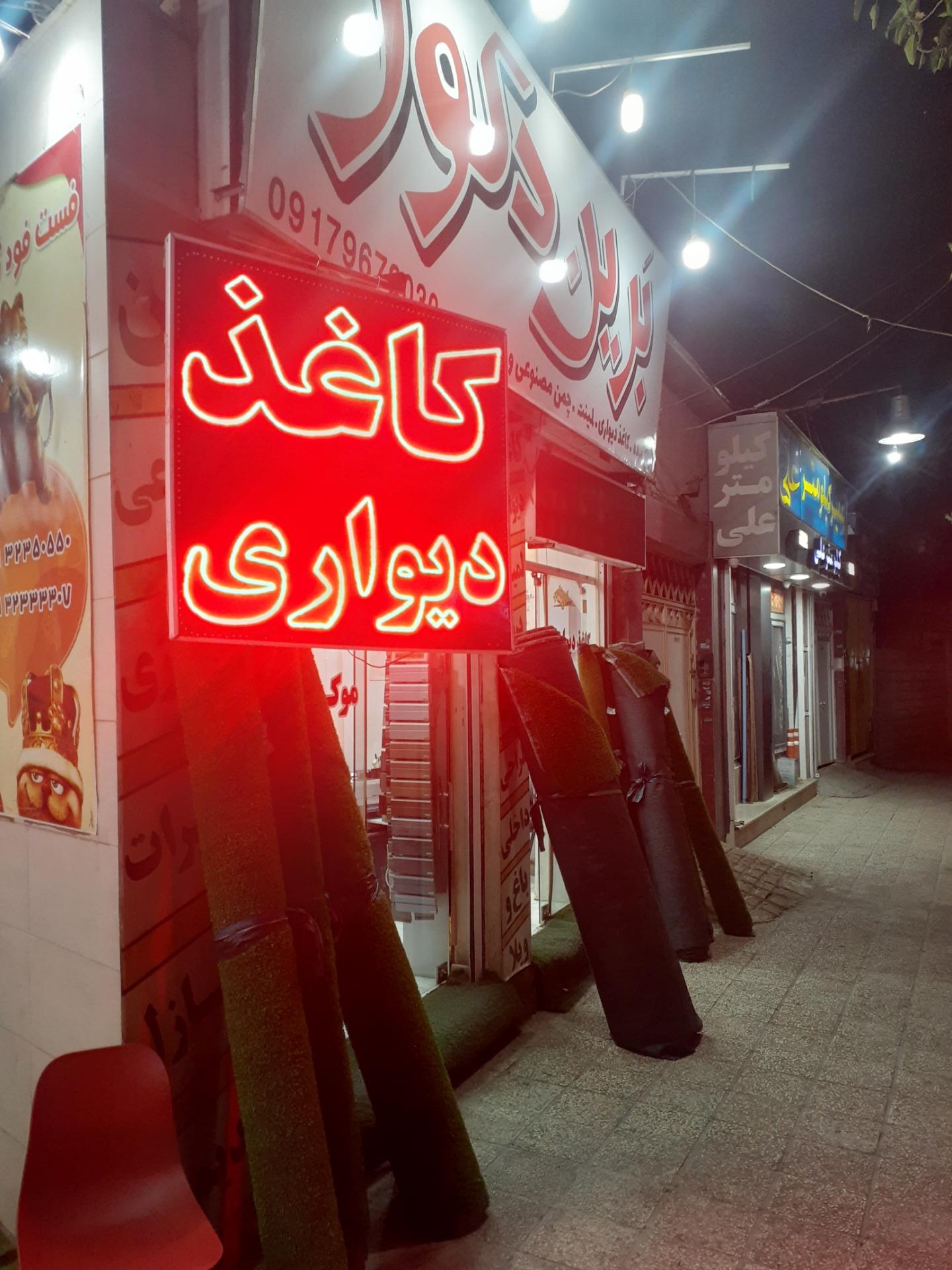 عکس برین دکور