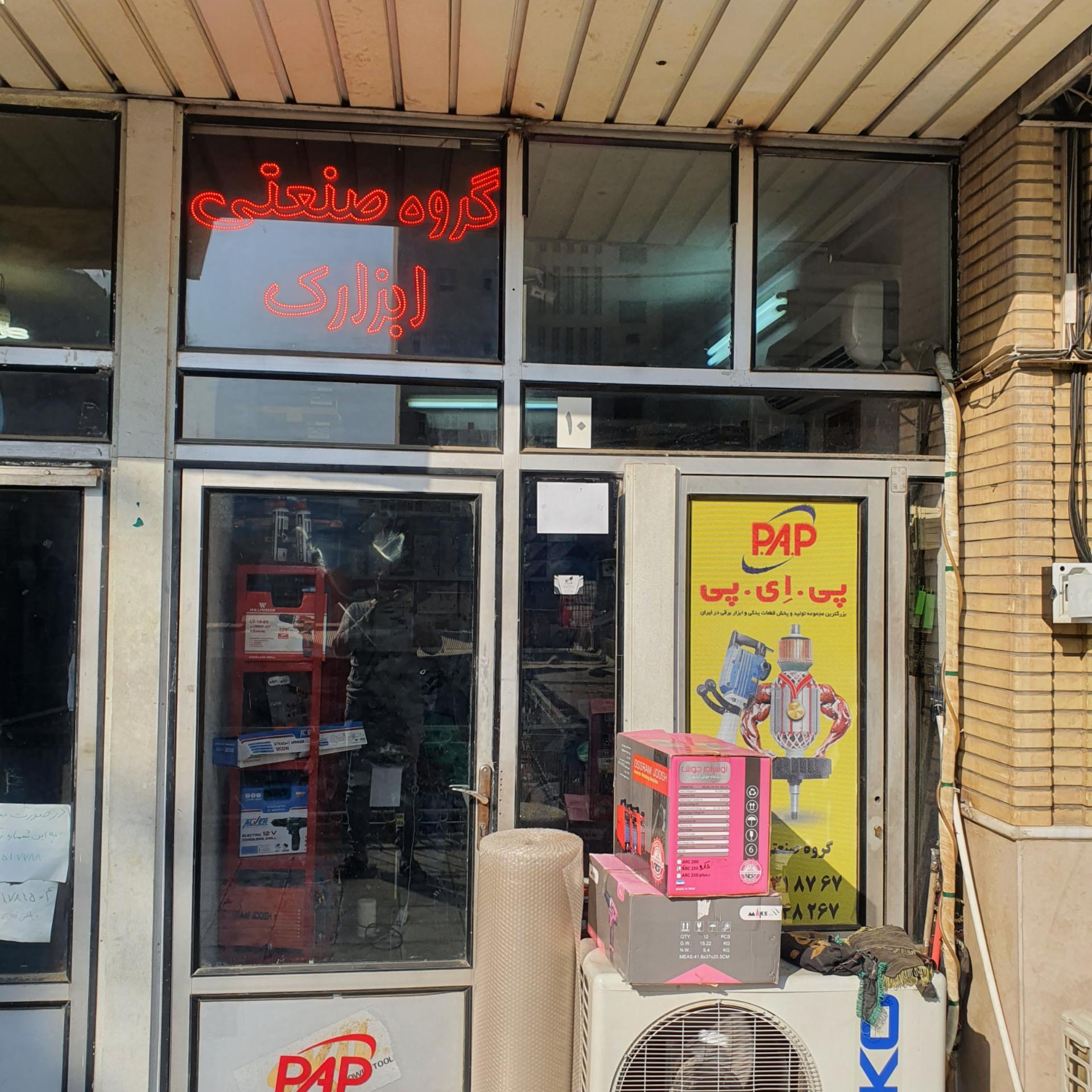 عکس گروه صنعتی ابزارک