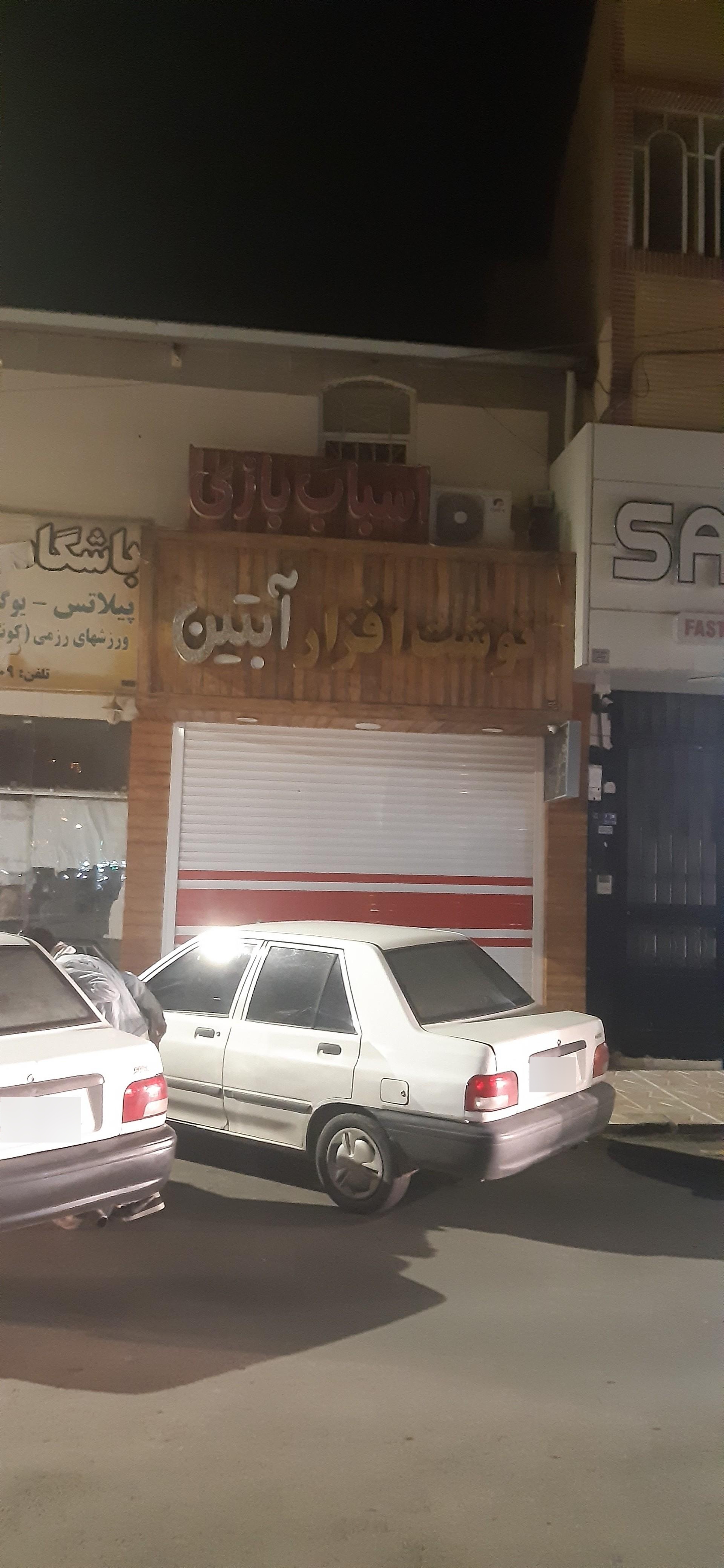عکس نوشت افزار آبتین