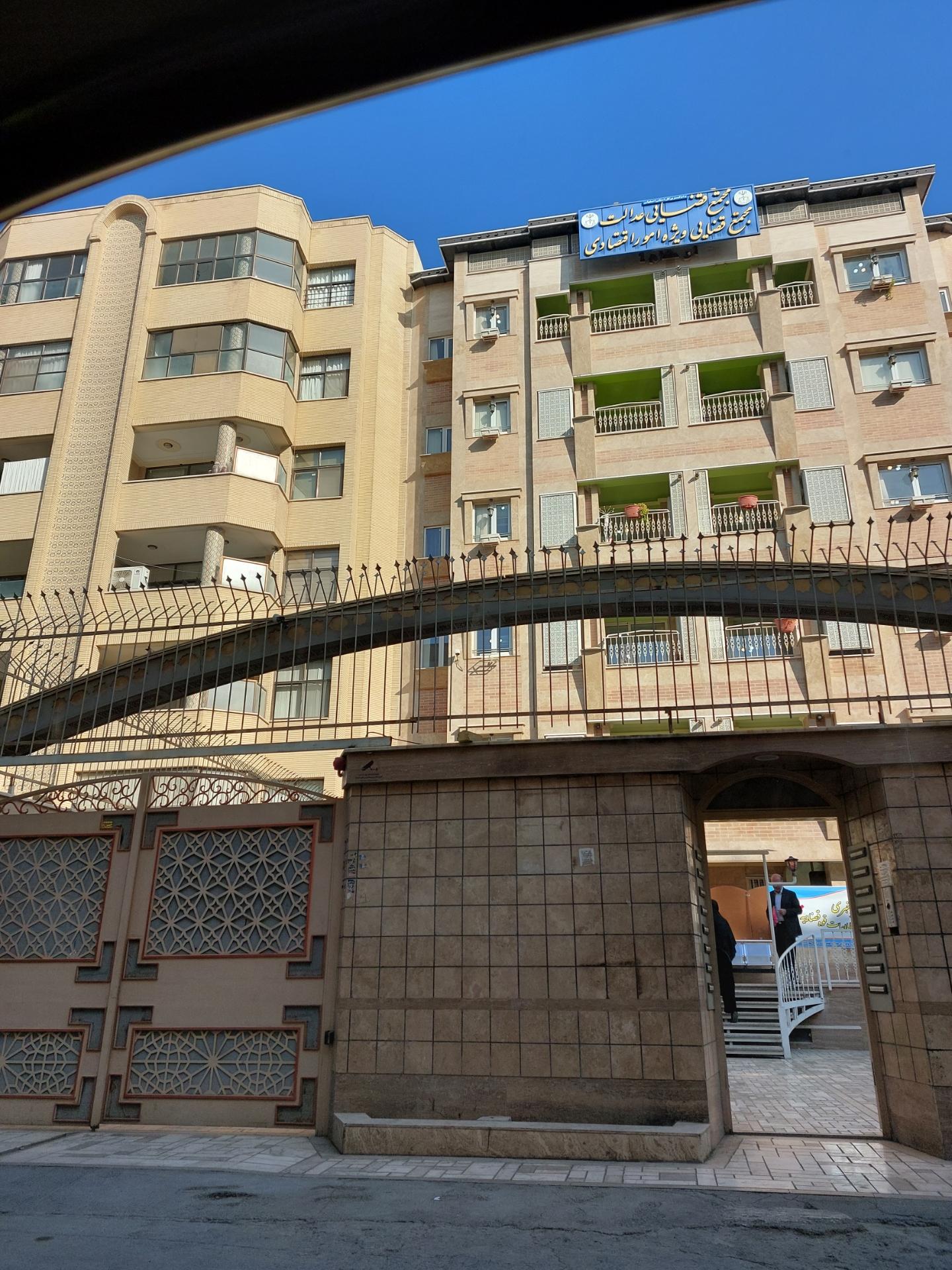 عکس مجتمع قضایی عدالت ویژه امور اقتصادی