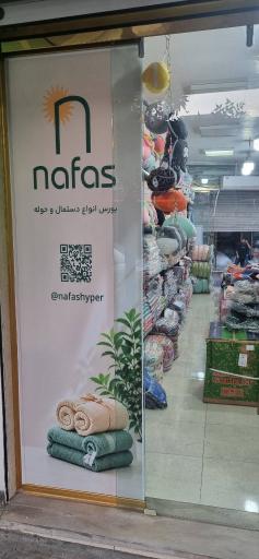 عکس هایپر دستمال حوله نفس