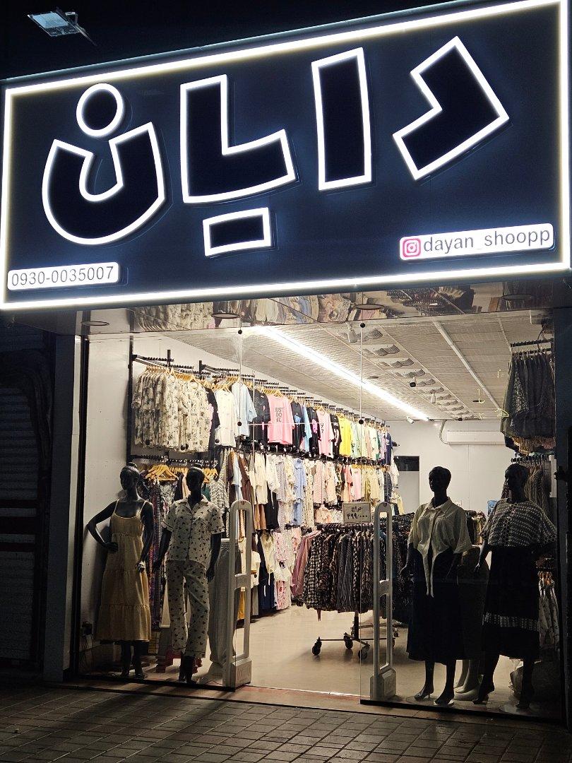 عکس پوشاک دایان