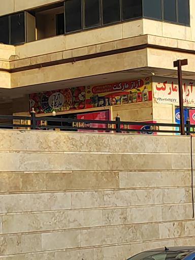 عکس آراد مارکت