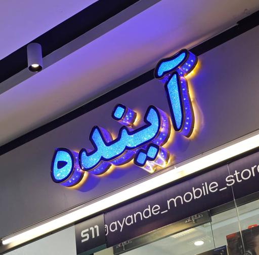 عکس موبایل آینده