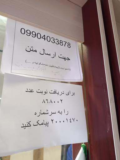 عکس دفتر خدمات الکترونیک قضایی جمشیدوند