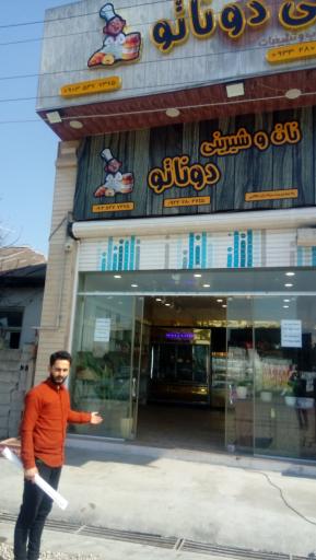 عکس شیرینی دوناتو