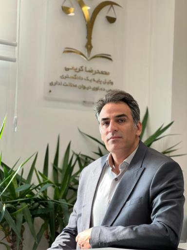 عکس دفتر وکالت محمد رضا کریمی برای دعاوی دیوان عدالت اداری