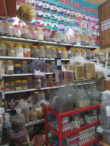 عکس عطاری سید (سید داود نوروزیان)