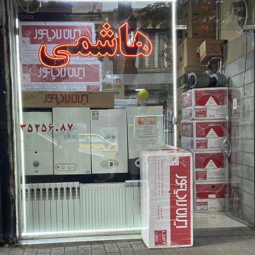 عکس فروشگاه پکیج هاشمی