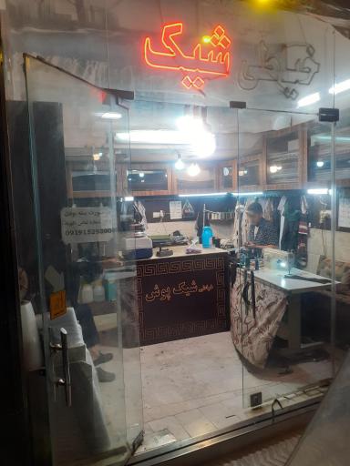 عکس خیاطی شیک