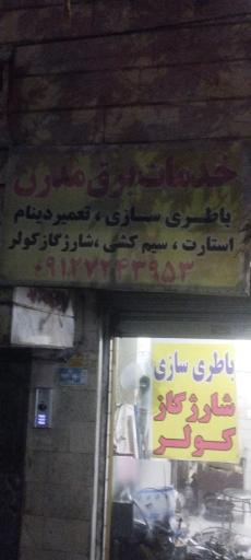 عکس باطری سازی مدرن