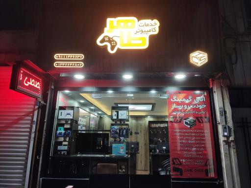 عکس خدمات کامپیوتری طاهر