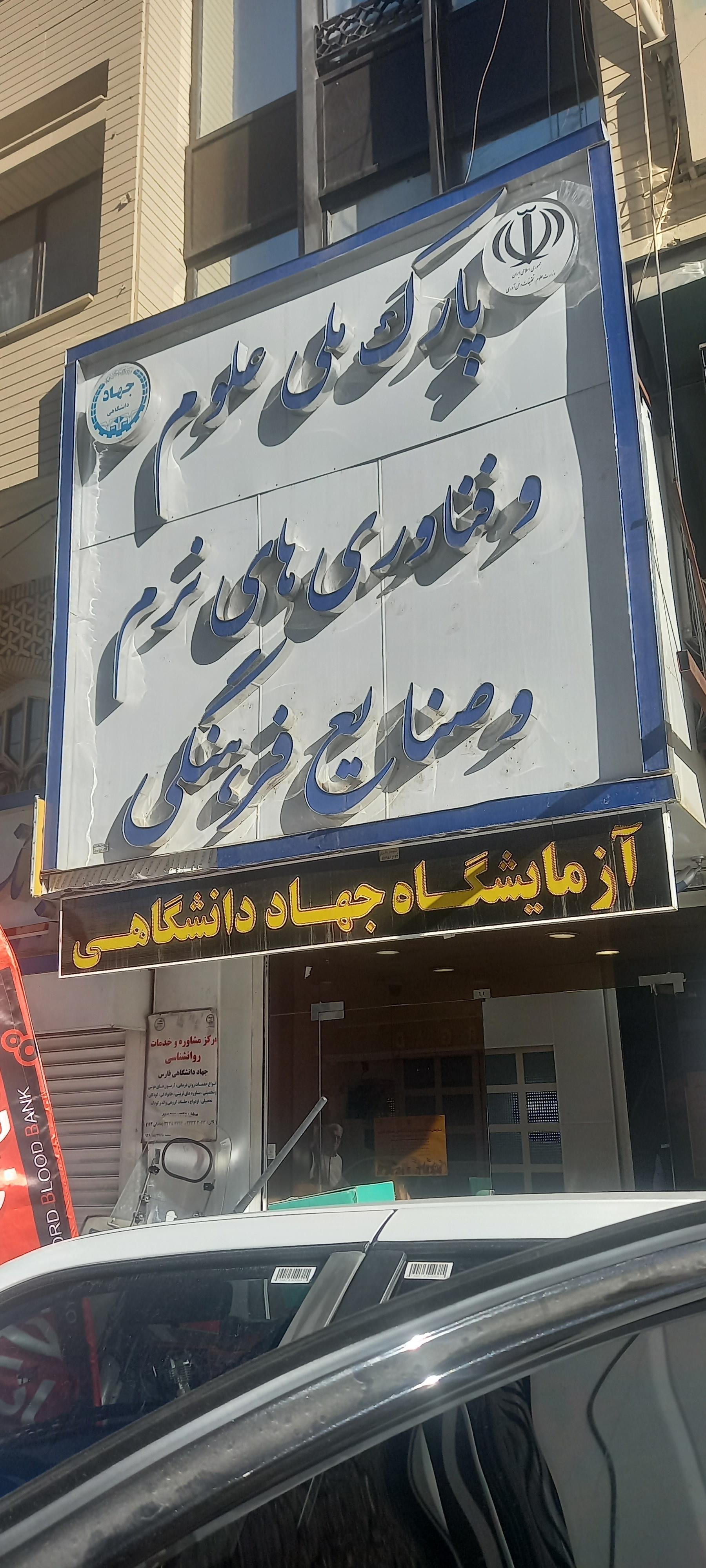 عکس پارک ملی علوم و فناوری های نرم و صنایع فرهنگی