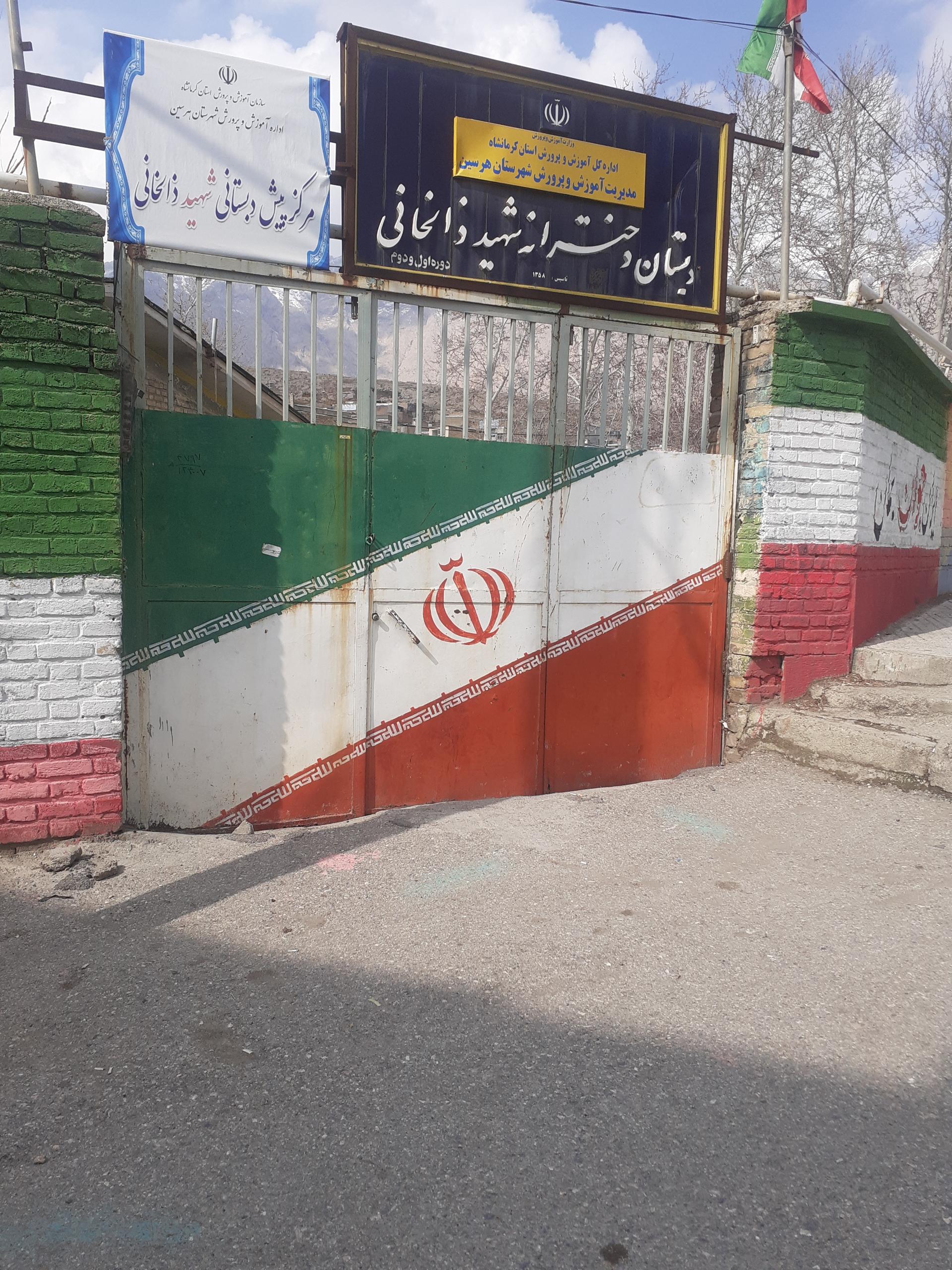 عکس دبستان دخترانه شهيد زالخانی