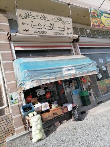 عکس سوپر مارکت لیسانسه ها