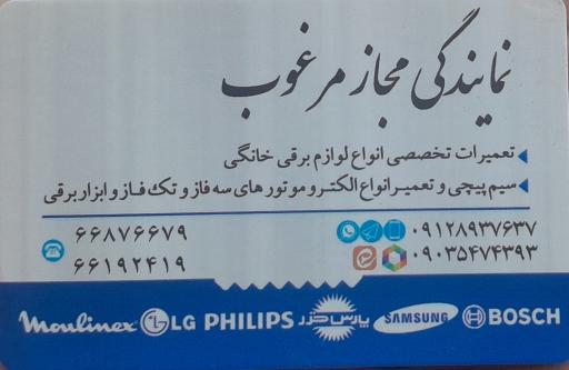 عکس سیم پیچی الکتروموتور و تعمیر لوازم خانگی مرغوب