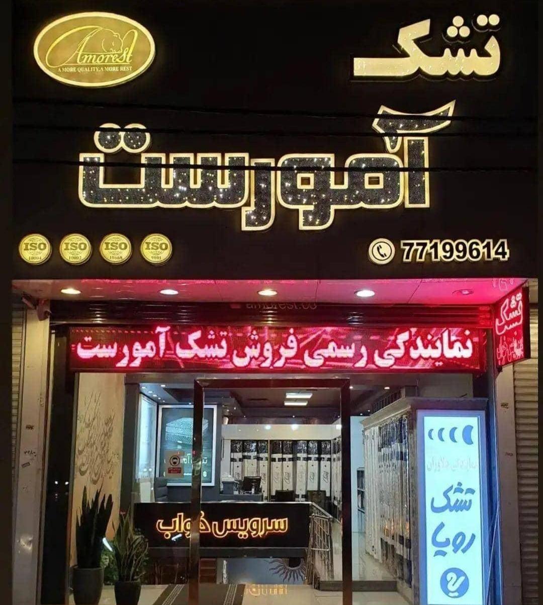 عکس تشک آمورِست