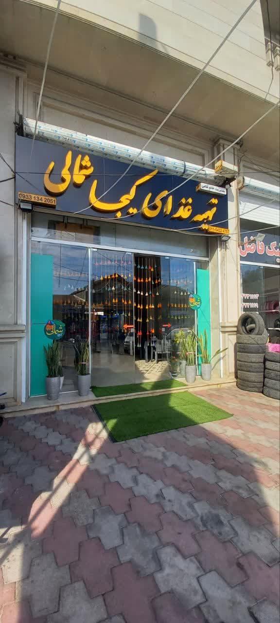 عکس تهیه غذا کیجا شمالی 