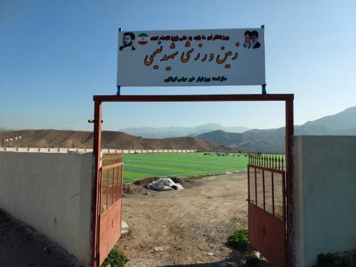 عکس زمین فوتبال نعیمی