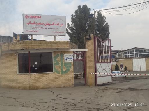 عکس کیهان صنعت قائم