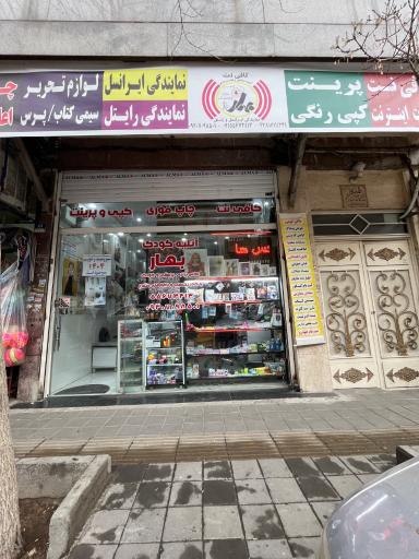 کافی نت بهار