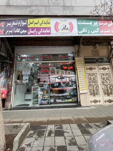 کافی نت بهار