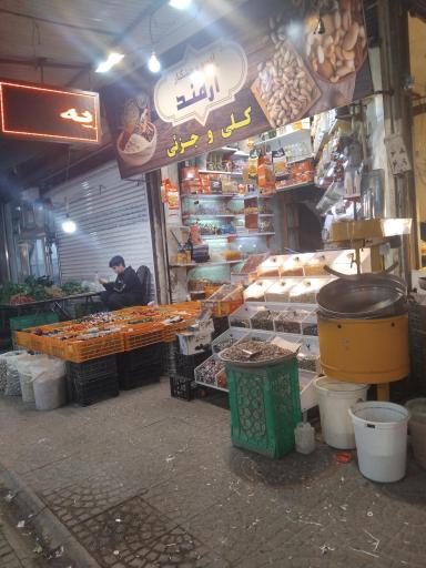 عکس تنقلات آرمند