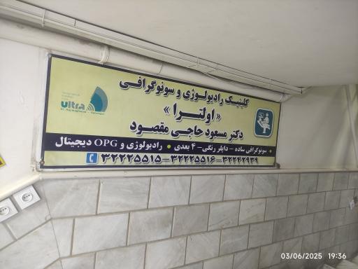 سونوگرافی اولترا