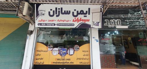 عکس ایمن سازان بابل