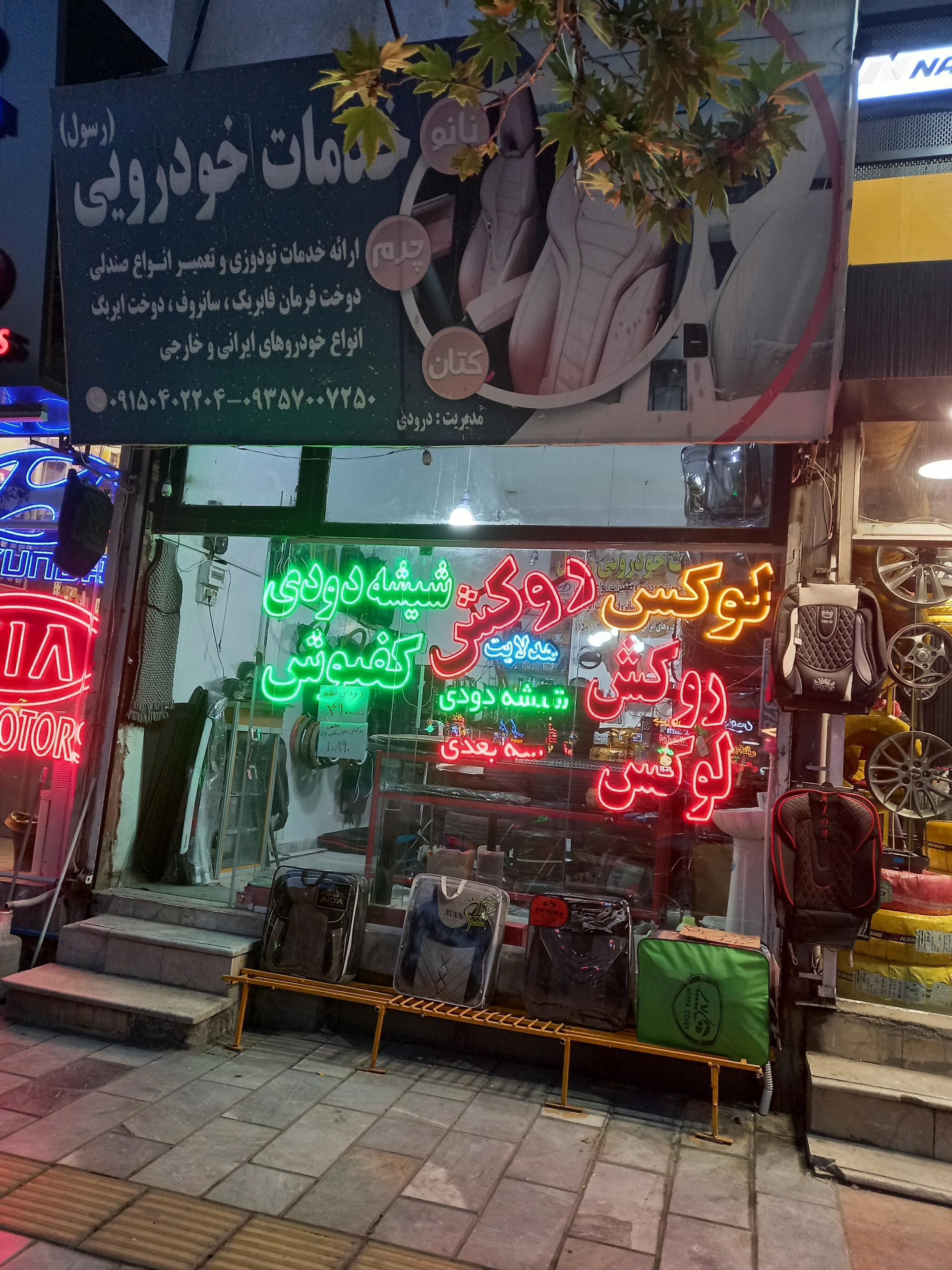 عکس روکش و شیشه دودی درودی