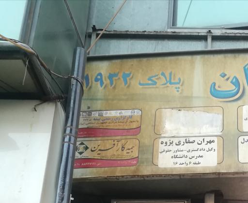 عکس کارگزاری رسمی بیمه کد 432