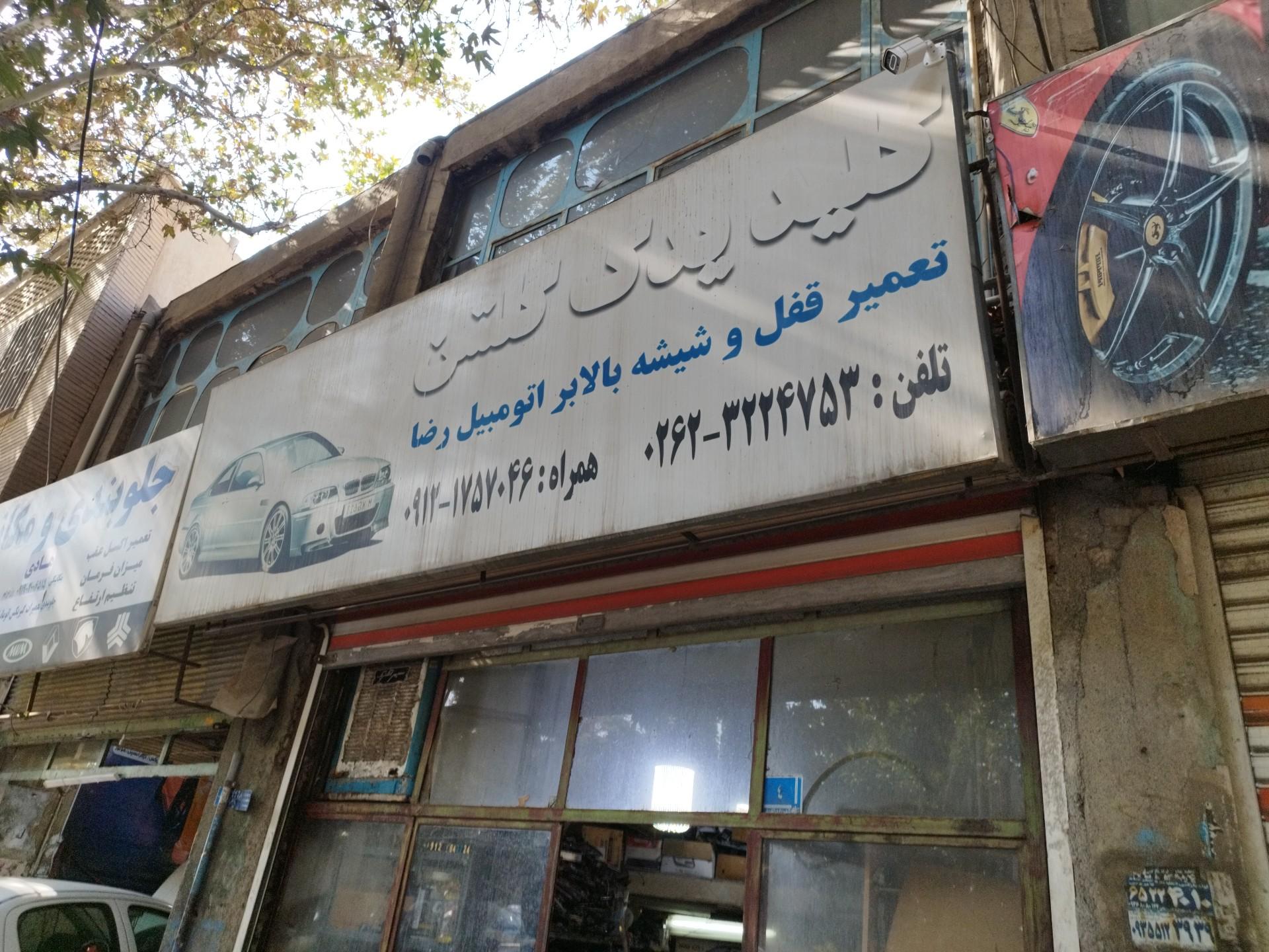 عکس کلید یدک گلشن