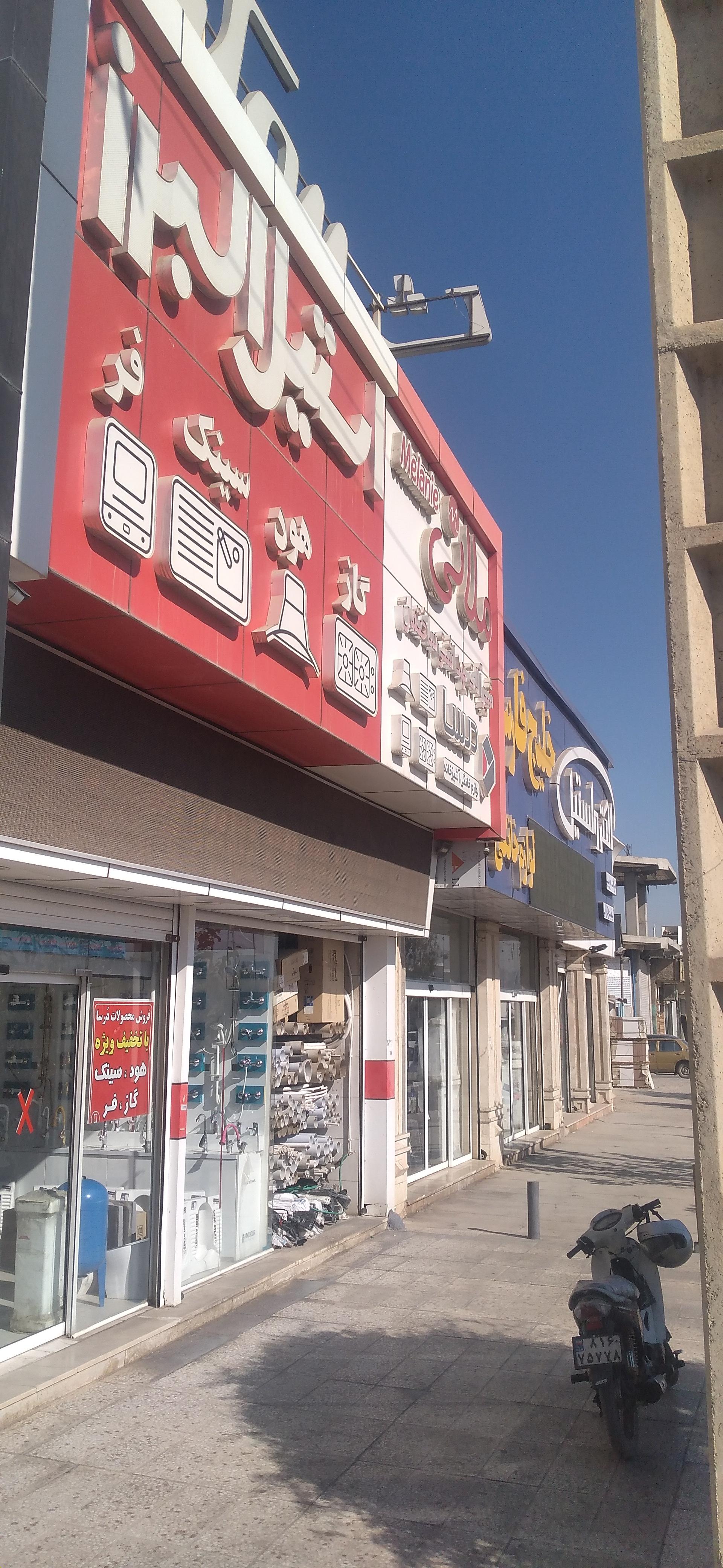 عکس نمايندگي استيل البرز و بيمكث