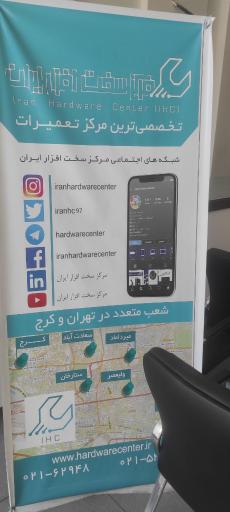 عکس مرکز سخت افزار ایران (شعبه فرجام)