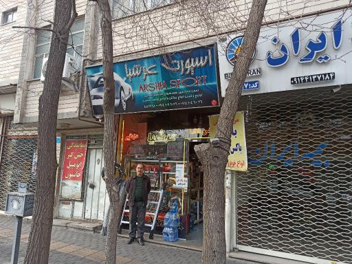عکس اسپورت عرشیا