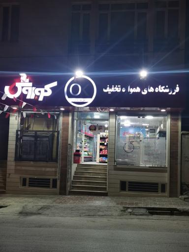 فروشگاه افق کوروش