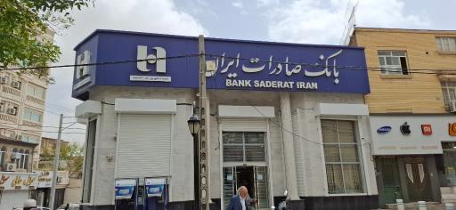 عکس بانک صادرات شعبه 2746