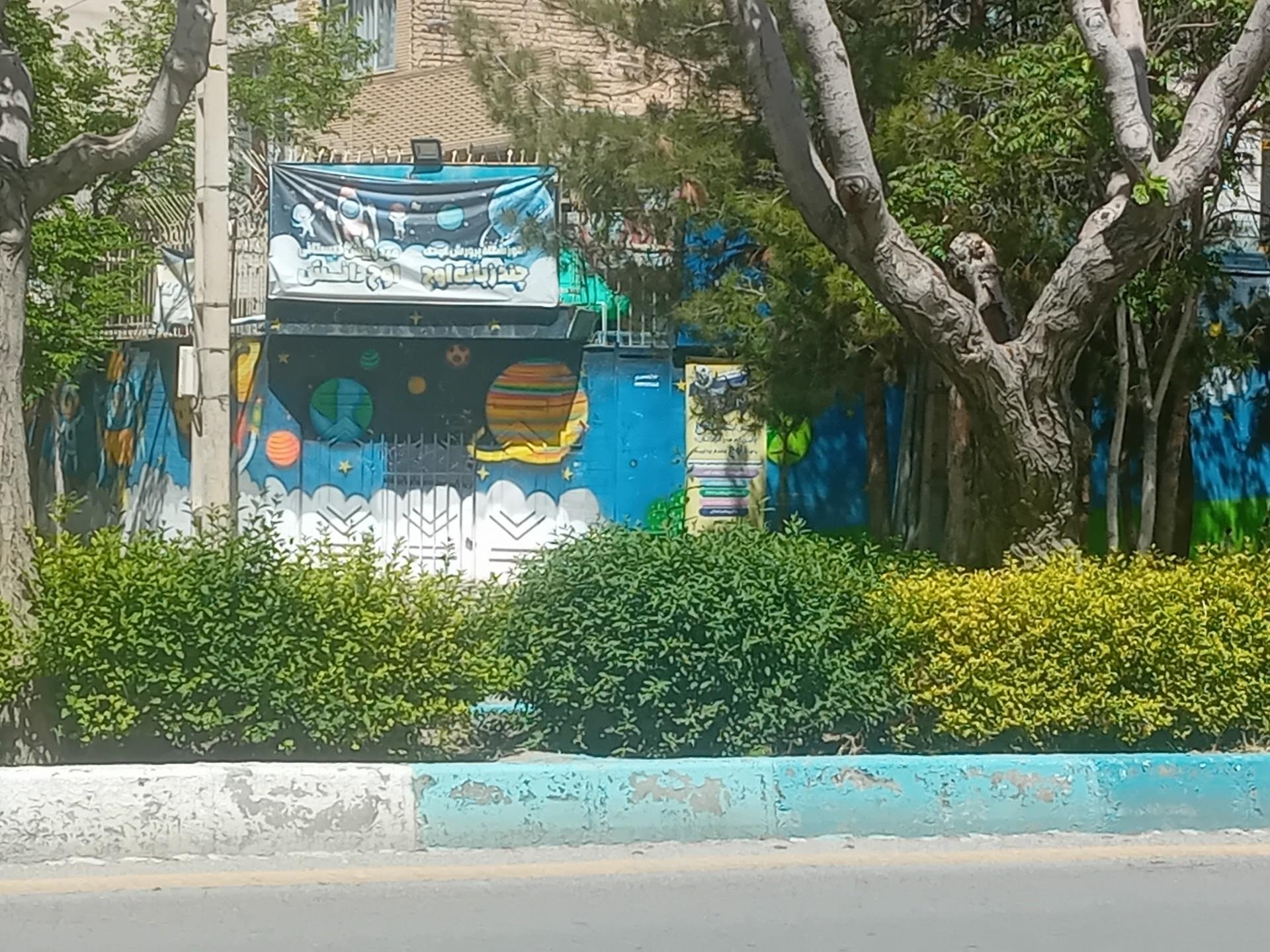 عکس آموزشگاه پرورش کودک چند زبانه و پیش دبستانی اوج