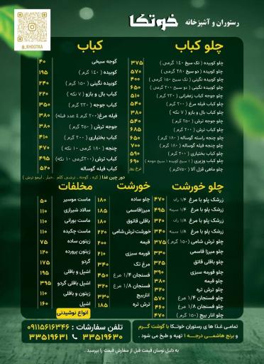 عکس رستوران محلی خوتکا