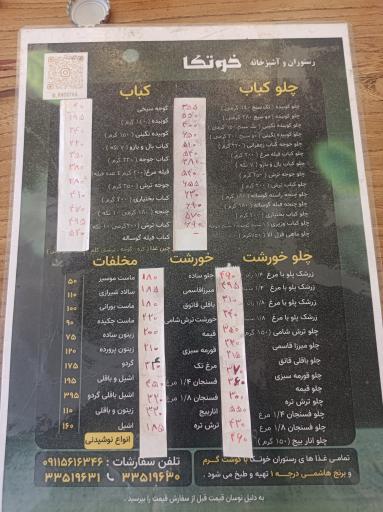 عکس رستوران محلی خوتکا