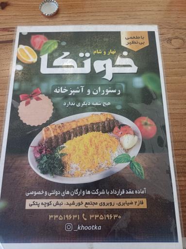 عکس رستوران محلی خوتکا