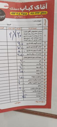 عکس رستوران آقای کباب