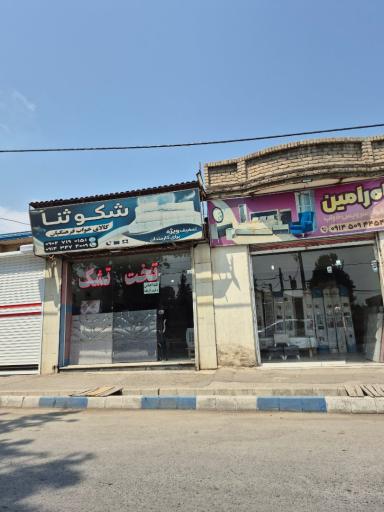 کالای خواب فرهنگیان شکو ثنا