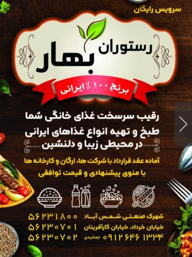 عکس رستوران بهار 