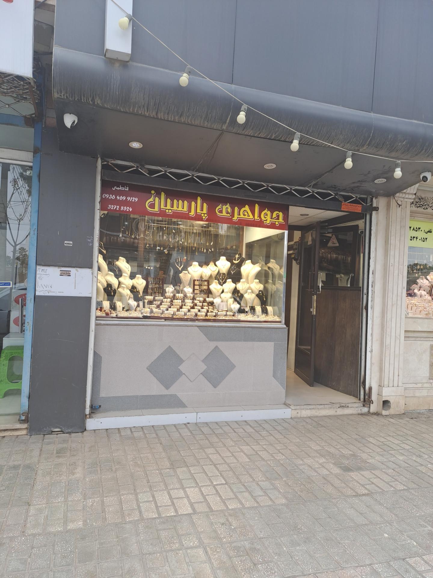 عکس جواهری پارسیان