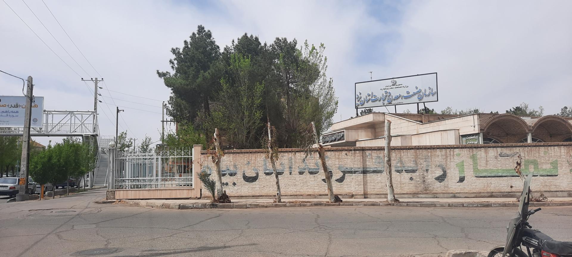 عکس سازمان صنعت معدن تجارت استان یزد