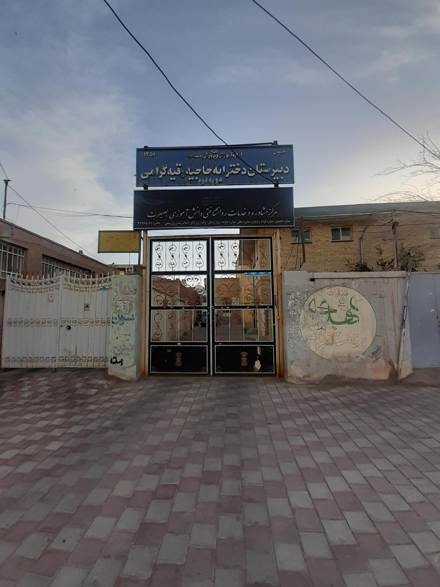 عکس دبیرستان حاجیه رقیه