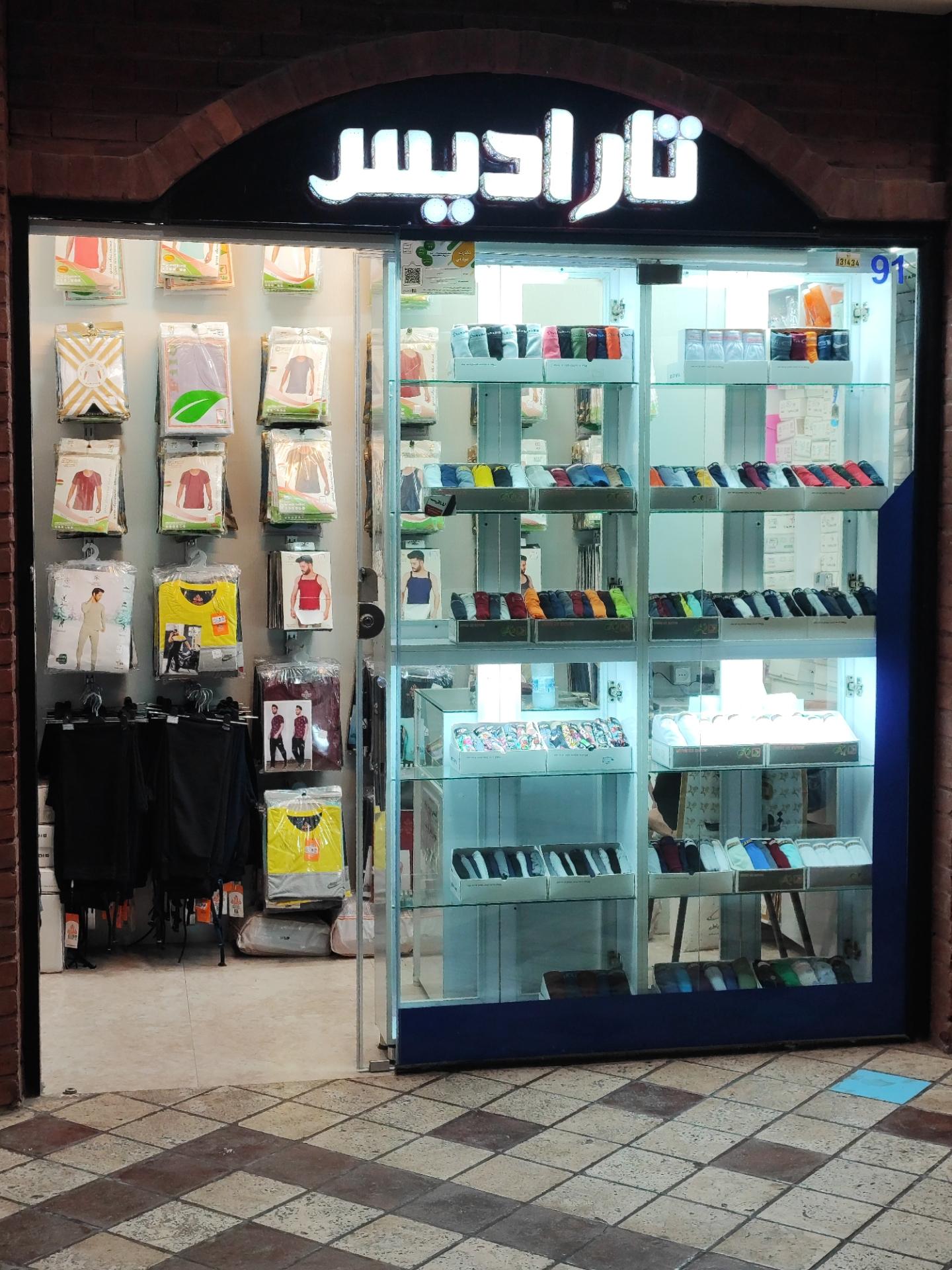 عکس فروشگاه تارادیس