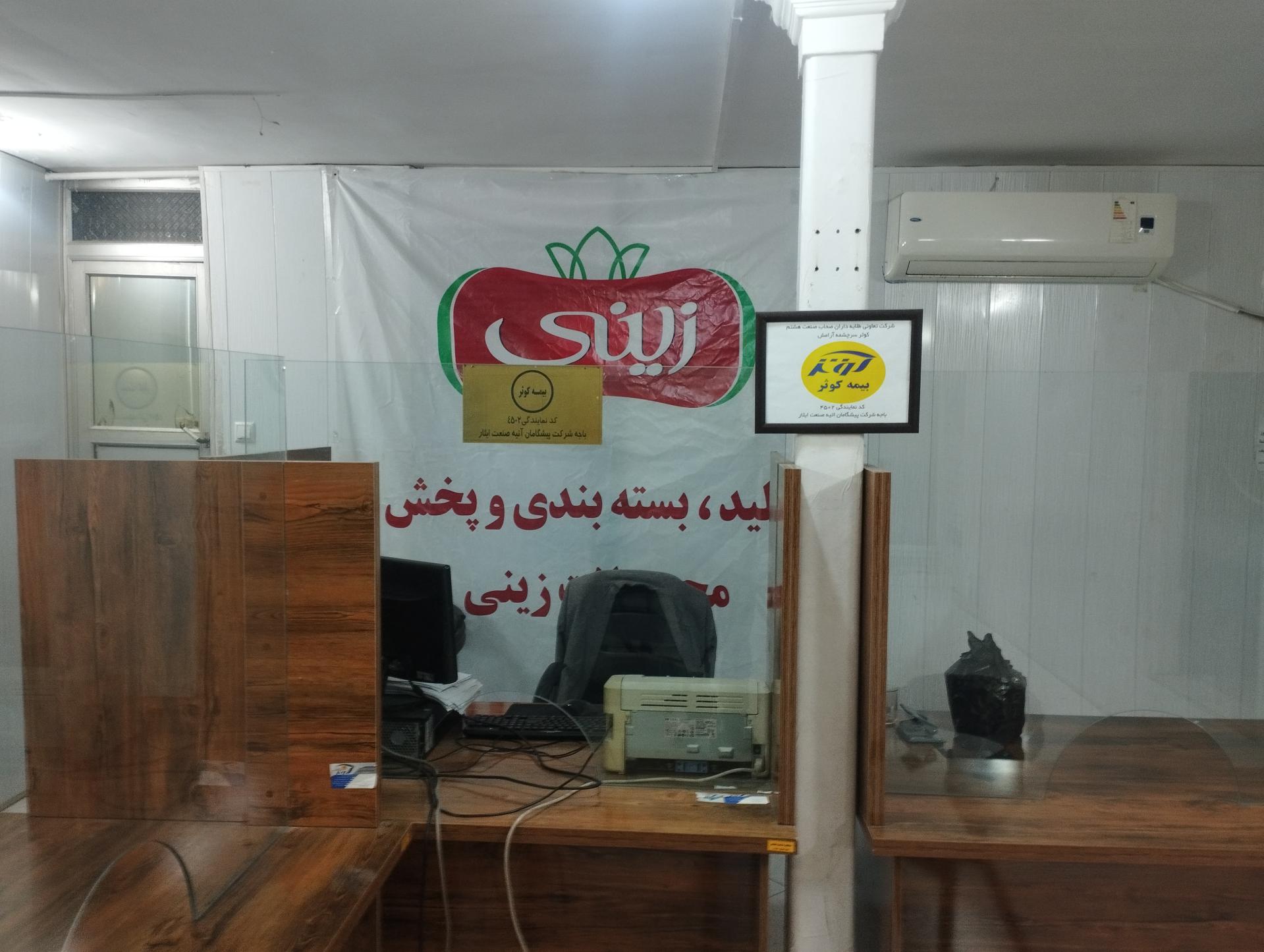 عکس بیمه کوثر کد 4502 شرکت پیشگامان شعبه سرافرازان